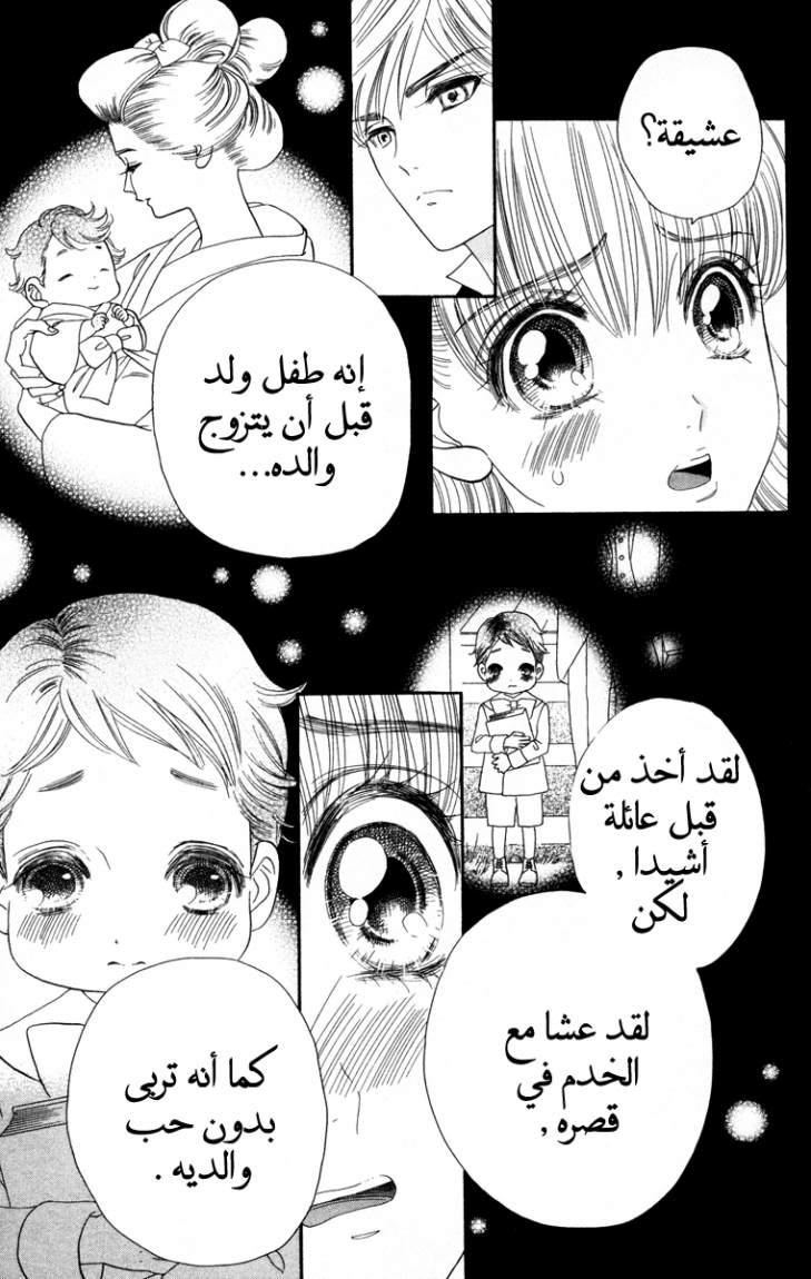 Hadashi de Bara wo Fume: Chapter 12 - Page 9