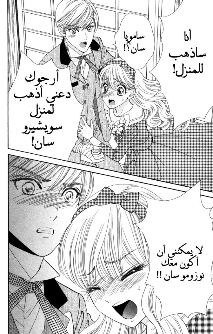 Hadashi de Bara wo Fume: Chapter 12 - Page 12