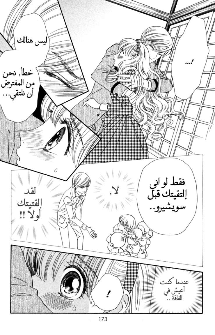 Hadashi de Bara wo Fume: Chapter 12 - Page 13