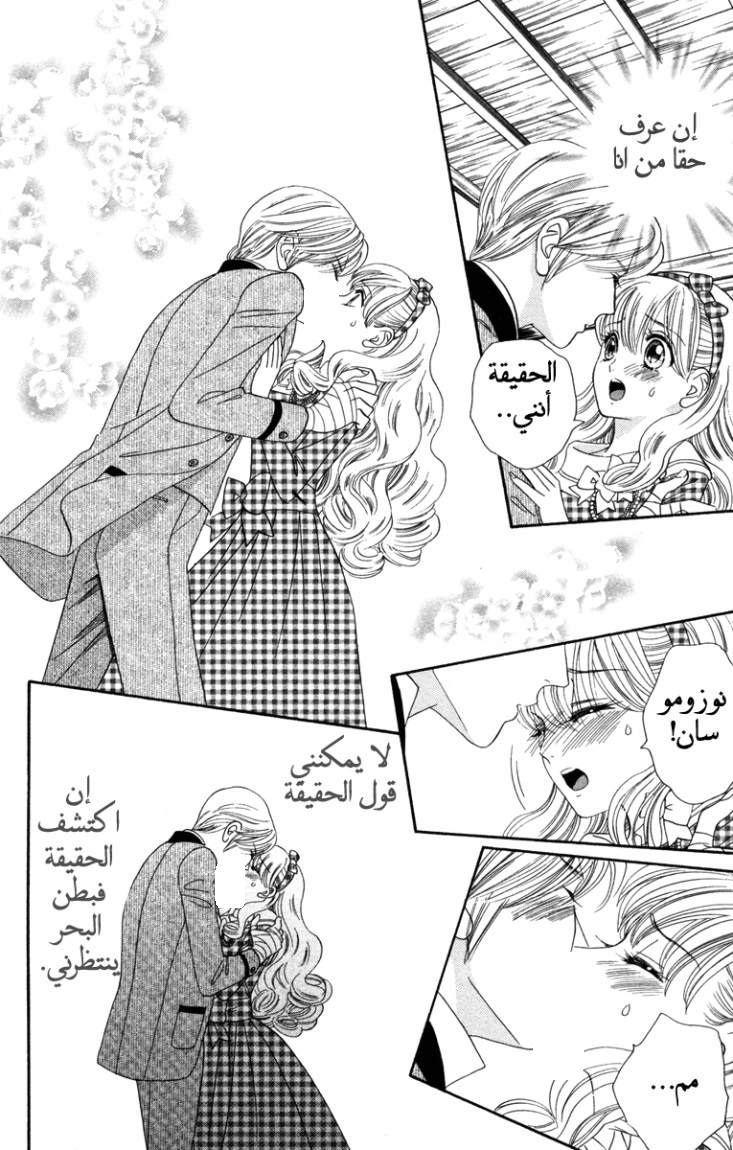 Hadashi de Bara wo Fume: Chapter 12 - Page 14