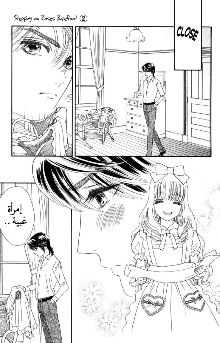 Hadashi de Bara wo Fume: Chapter 12 - Page 17