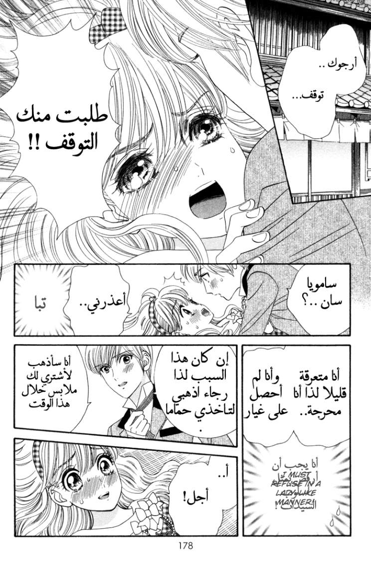 Hadashi de Bara wo Fume: Chapter 12 - Page 18