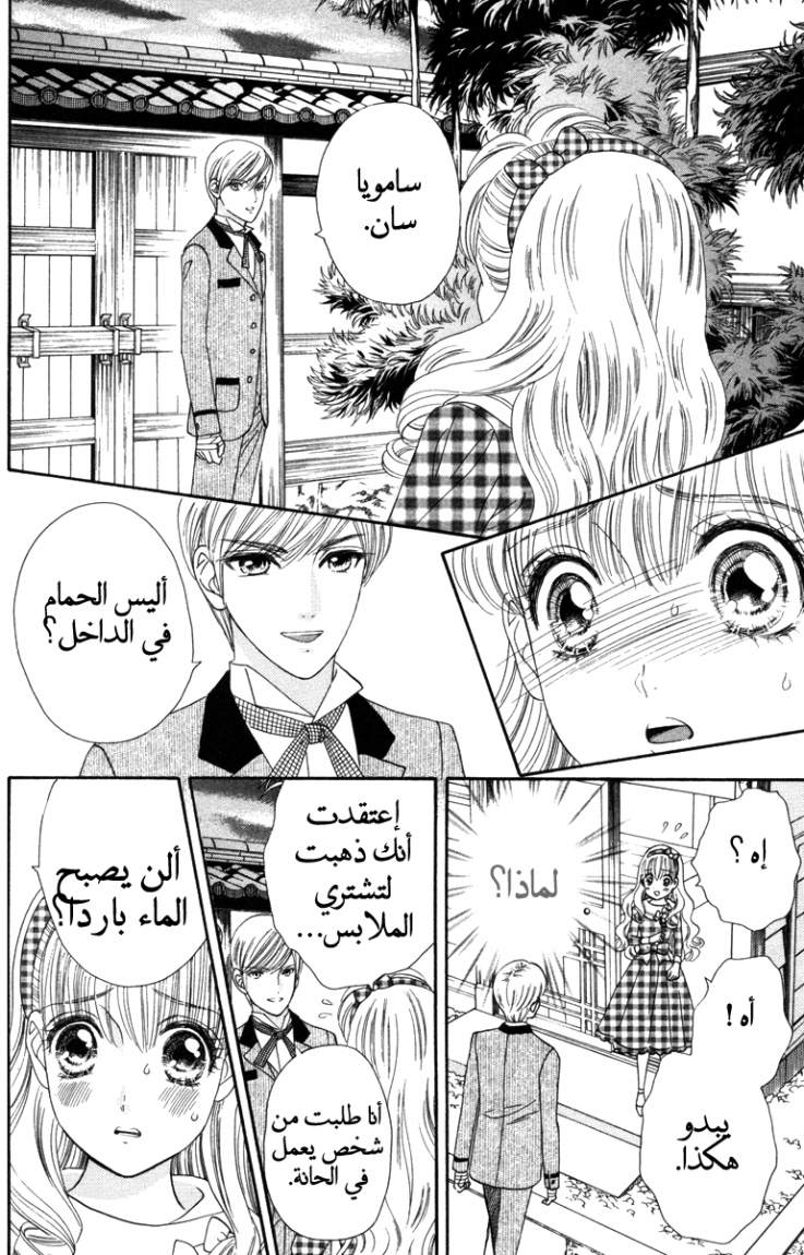 Hadashi de Bara wo Fume: Chapter 12 - Page 20