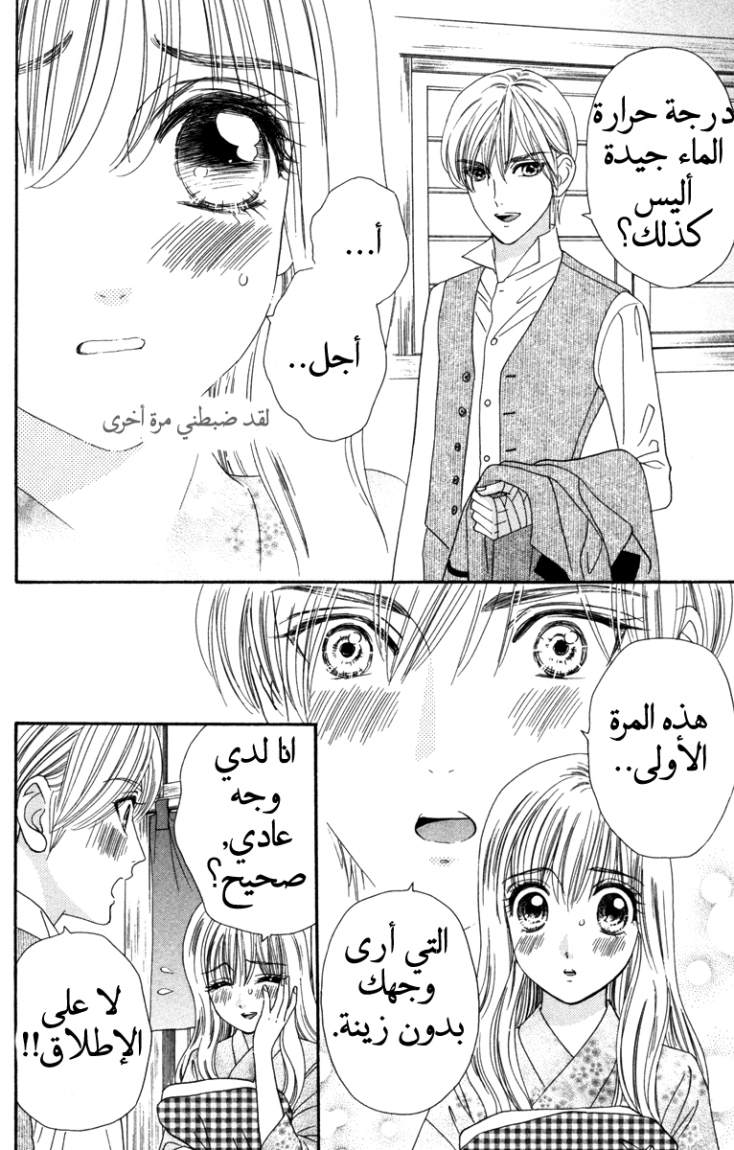 Hadashi de Bara wo Fume: Chapter 12 - Page 22