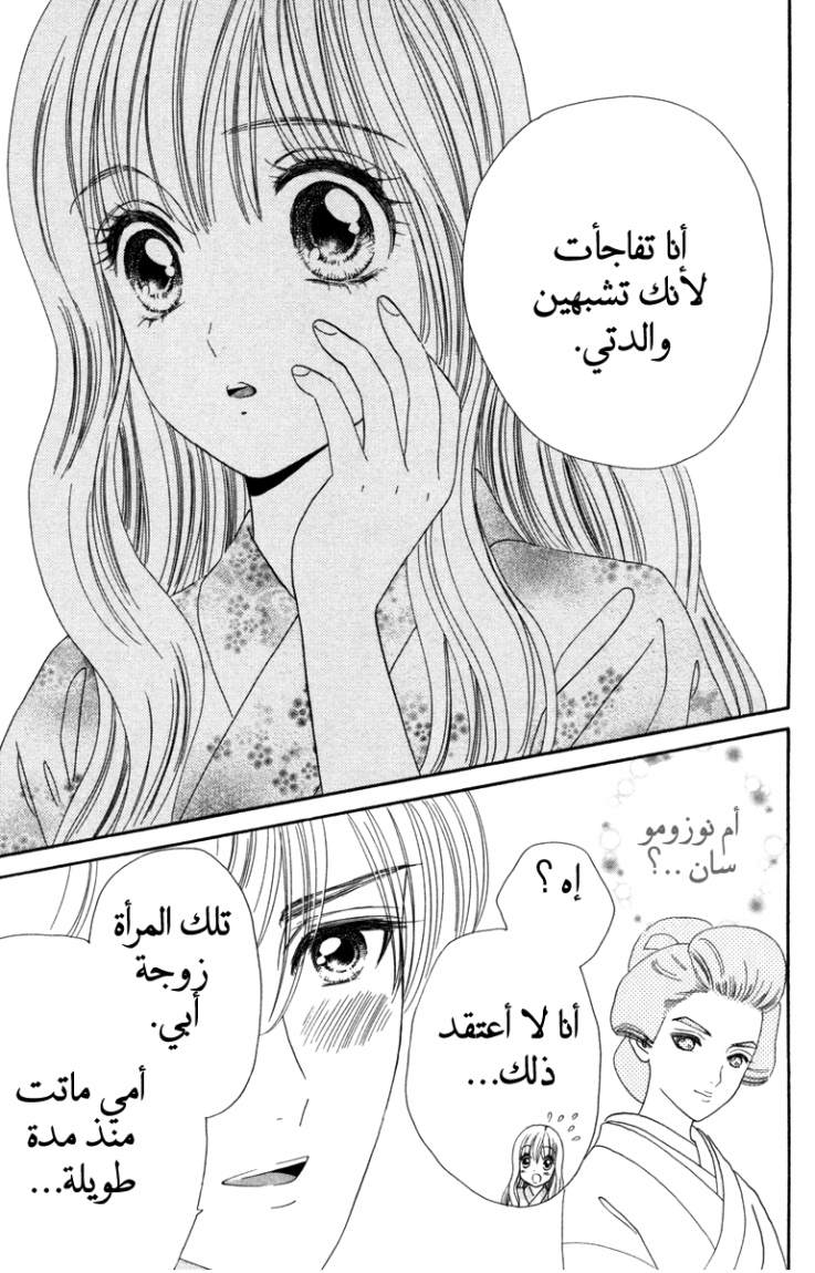 Hadashi de Bara wo Fume: Chapter 12 - Page 23