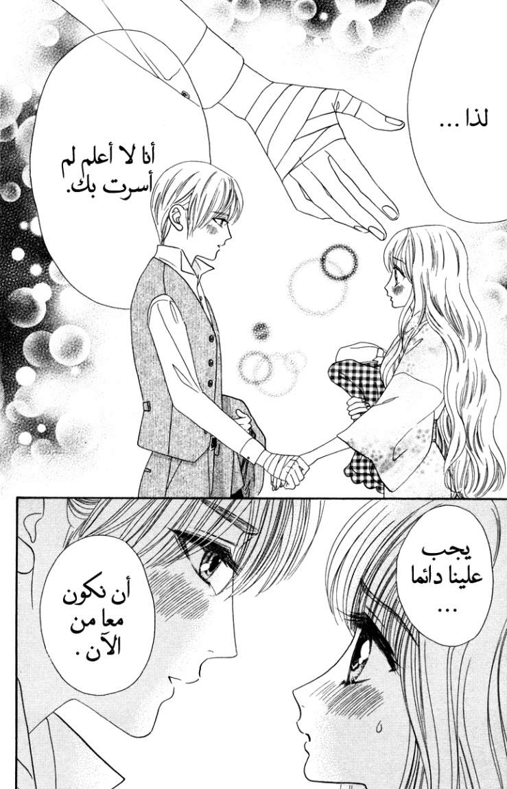 Hadashi de Bara wo Fume: Chapter 12 - Page 24