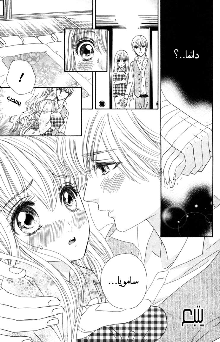 Hadashi de Bara wo Fume: Chapter 12 - Page 25