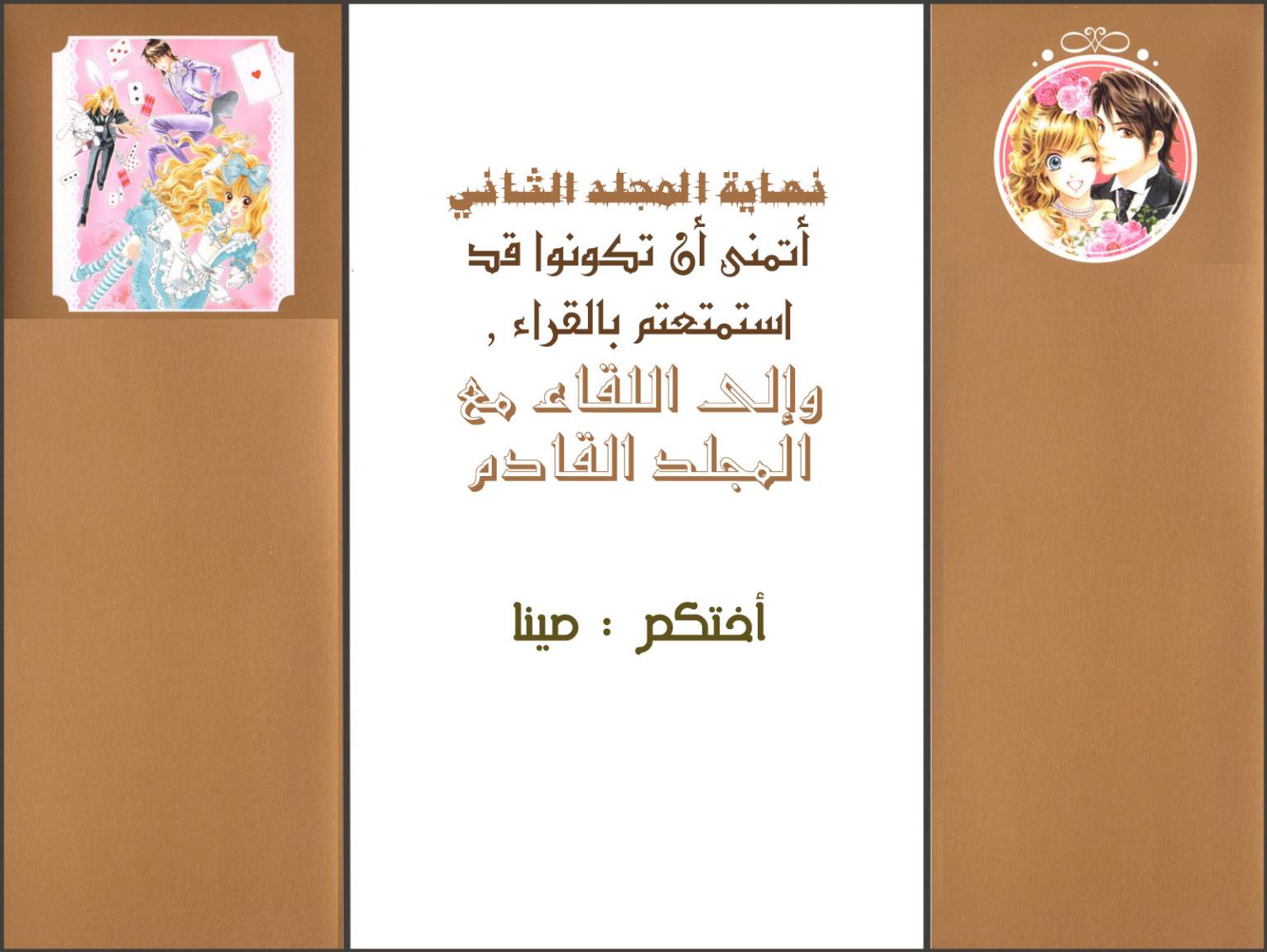 Hadashi de Bara wo Fume: Chapter 12 - Page 26