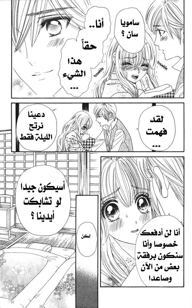 Hadashi de Bara wo Fume: Chapter 13 - Page 5