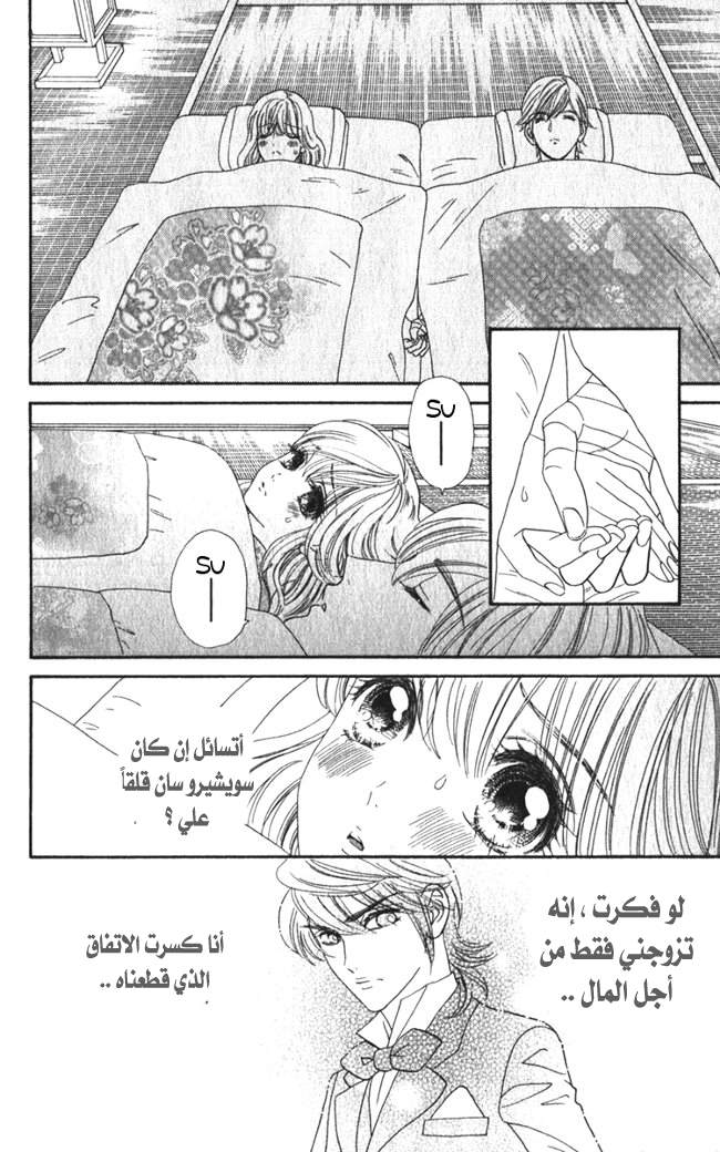 Hadashi de Bara wo Fume: Chapter 13 - Page 6