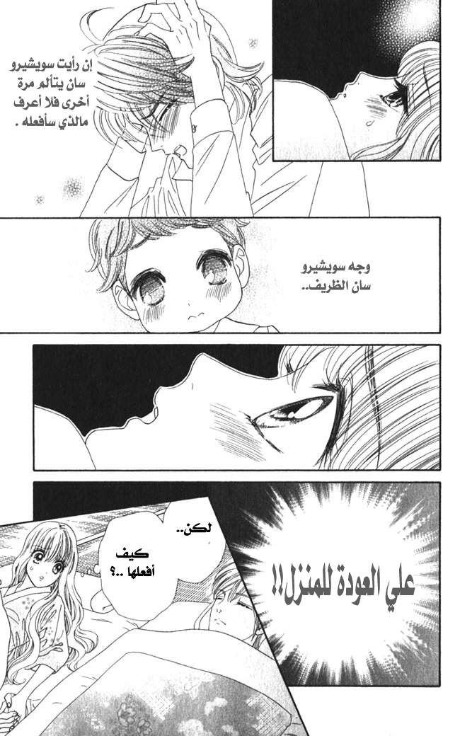 Hadashi de Bara wo Fume: Chapter 13 - Page 7