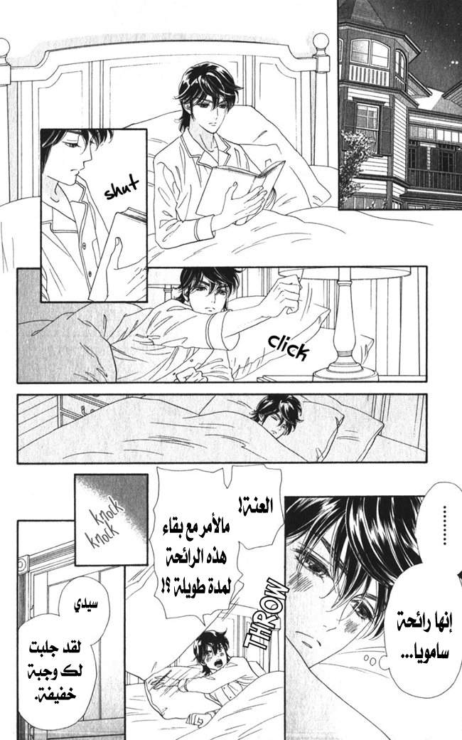 Hadashi de Bara wo Fume: Chapter 13 - Page 8