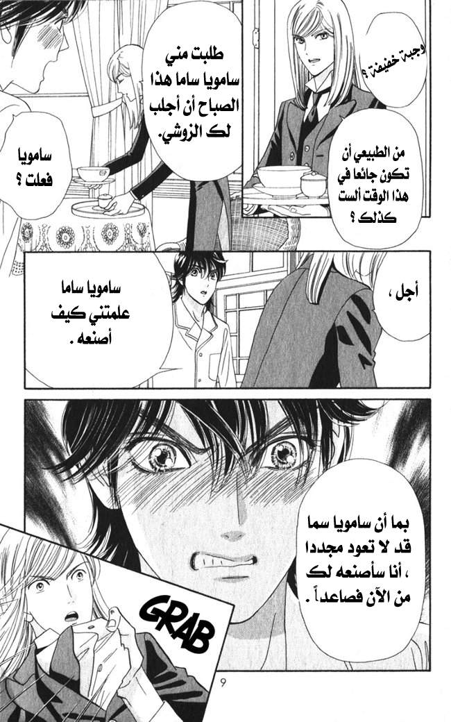 Hadashi de Bara wo Fume: Chapter 13 - Page 9