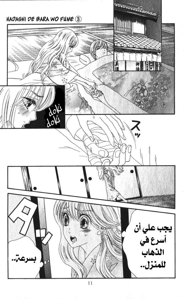 Hadashi de Bara wo Fume: Chapter 13 - Page 11