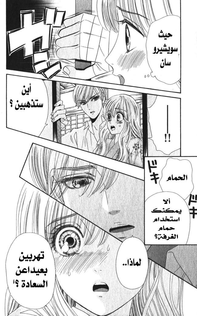 Hadashi de Bara wo Fume: Chapter 13 - Page 12