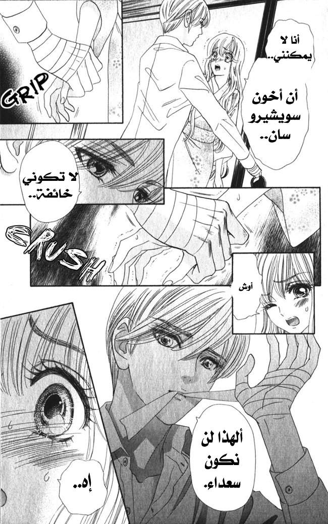 Hadashi de Bara wo Fume: Chapter 13 - Page 13