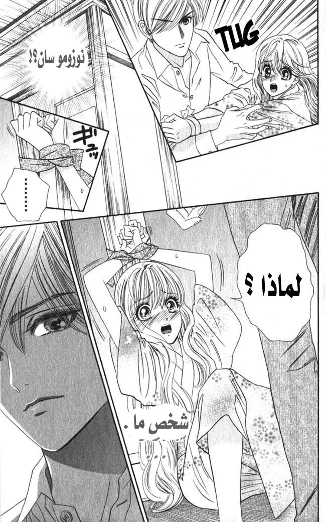 Hadashi de Bara wo Fume: Chapter 13 - Page 15