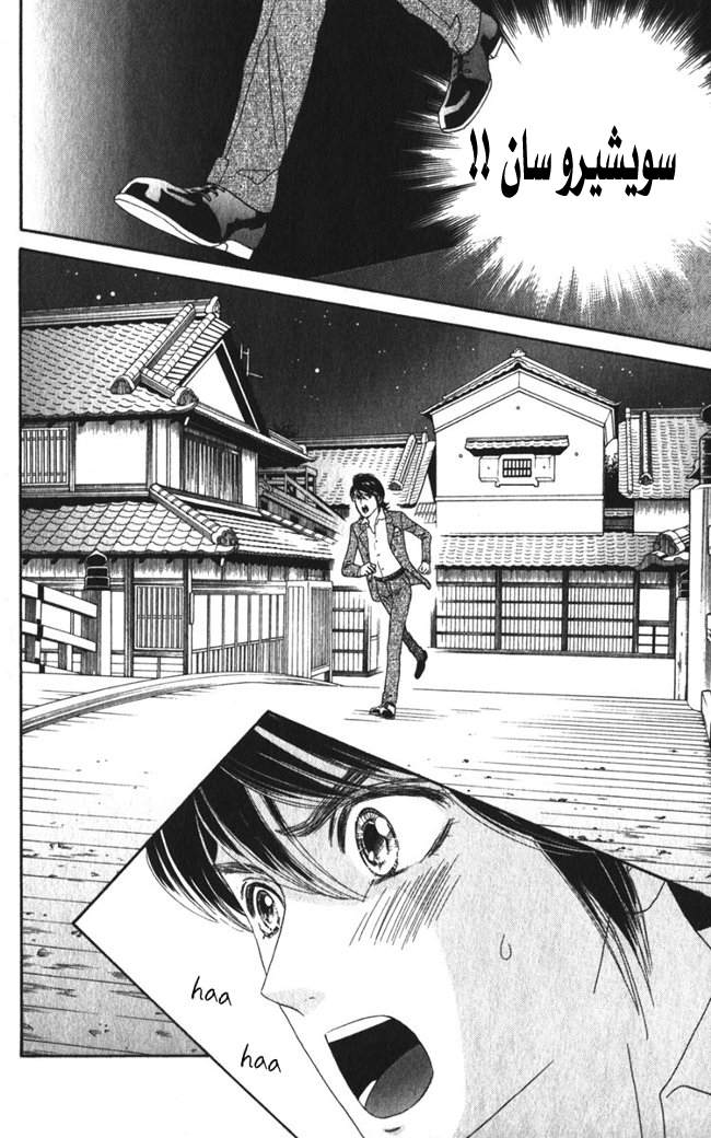 Hadashi de Bara wo Fume: Chapter 13 - Page 16