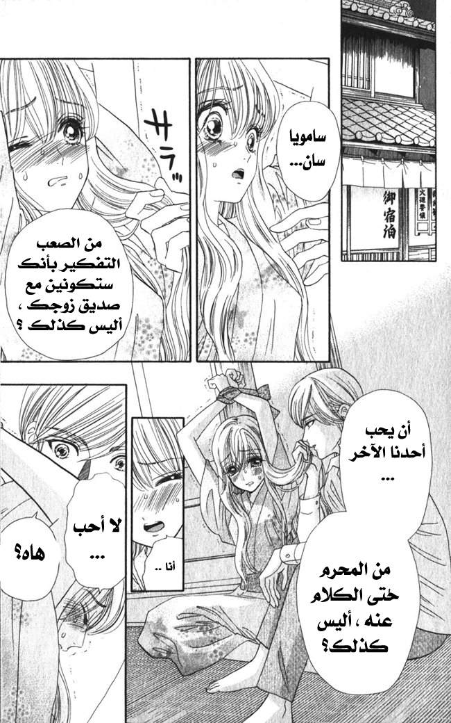 Hadashi de Bara wo Fume: Chapter 13 - Page 17