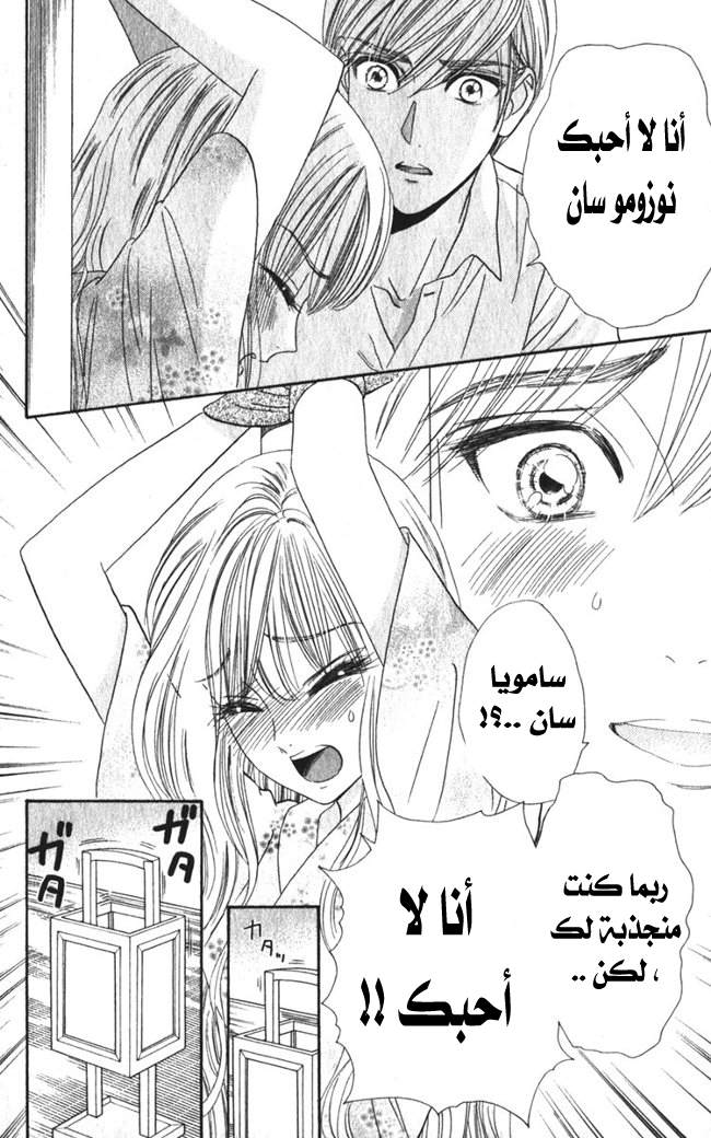 Hadashi de Bara wo Fume: Chapter 13 - Page 18