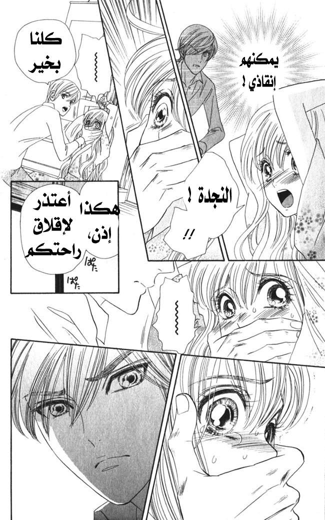 Hadashi de Bara wo Fume: Chapter 13 - Page 20