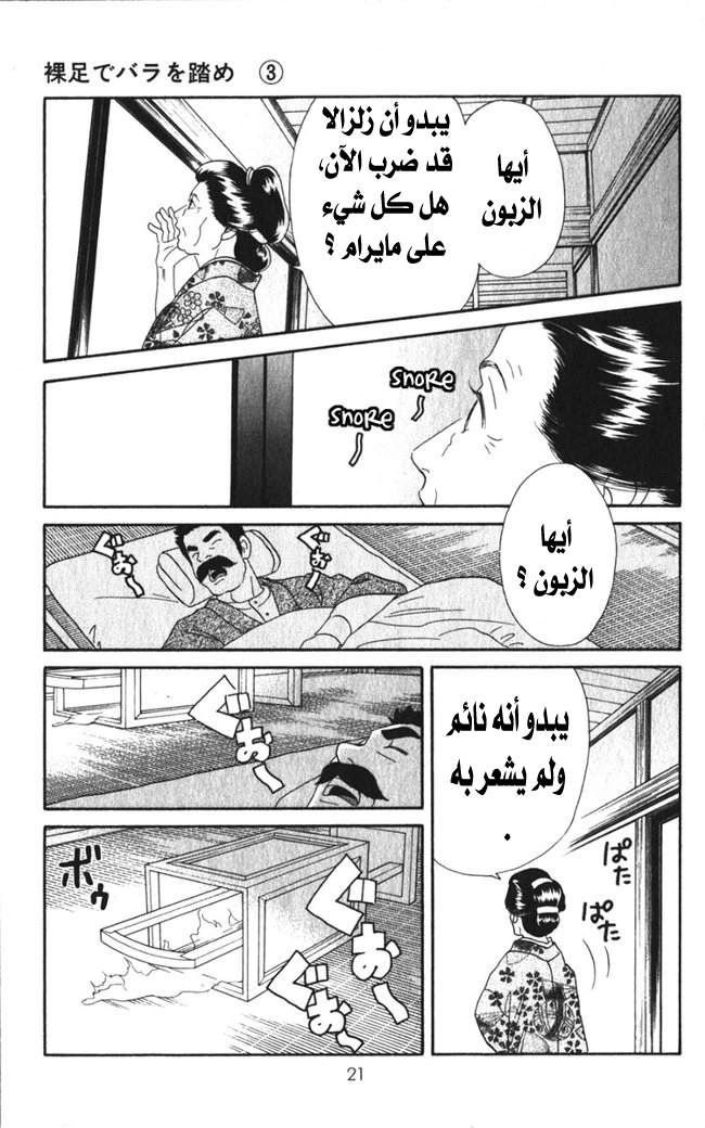 Hadashi de Bara wo Fume: Chapter 13 - Page 21