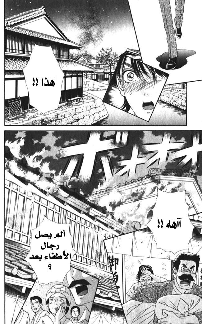 Hadashi de Bara wo Fume: Chapter 13 - Page 24