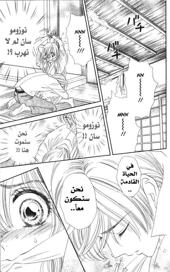 Hadashi de Bara wo Fume: Chapter 13 - Page 25