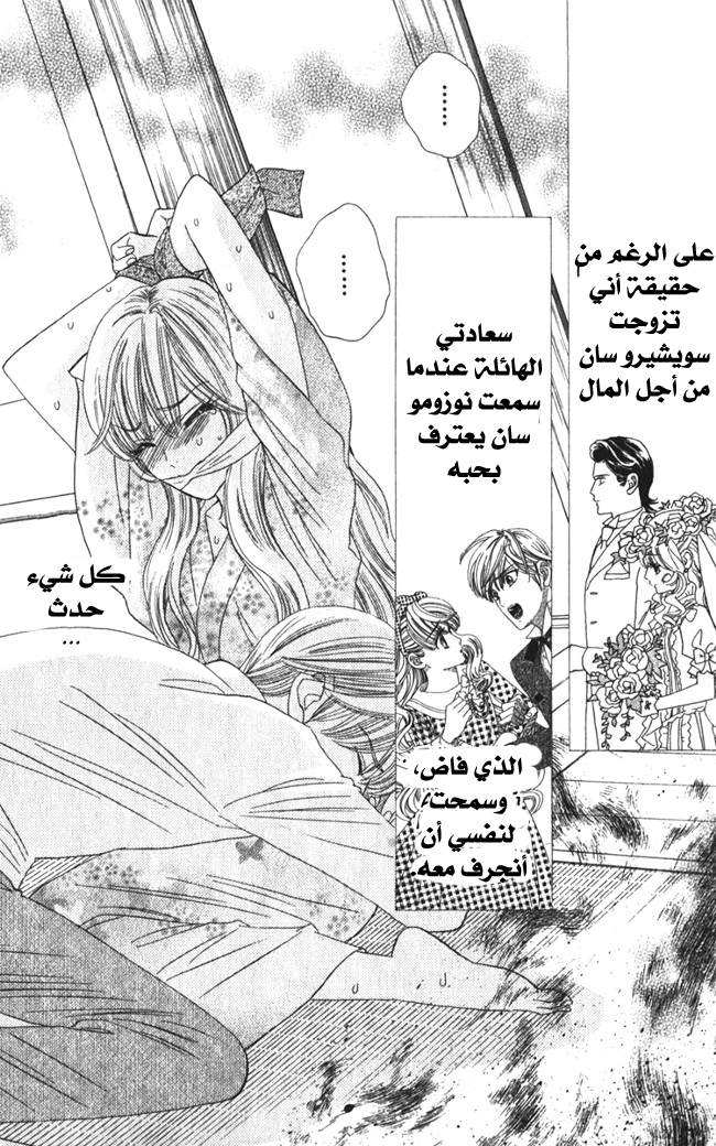 Hadashi de Bara wo Fume: Chapter 14 - Page 4