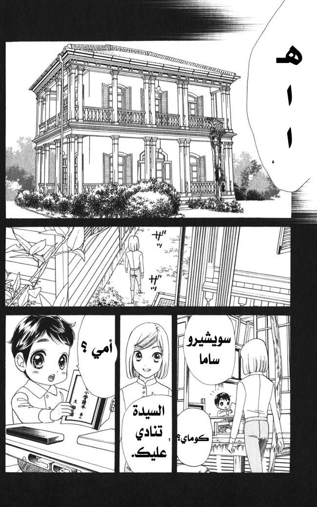 Hadashi de Bara wo Fume: Chapter 14 - Page 8