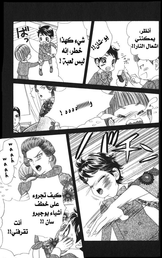 Hadashi de Bara wo Fume: Chapter 14 - Page 11