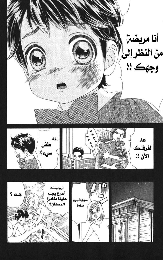 Hadashi de Bara wo Fume: Chapter 14 - Page 12