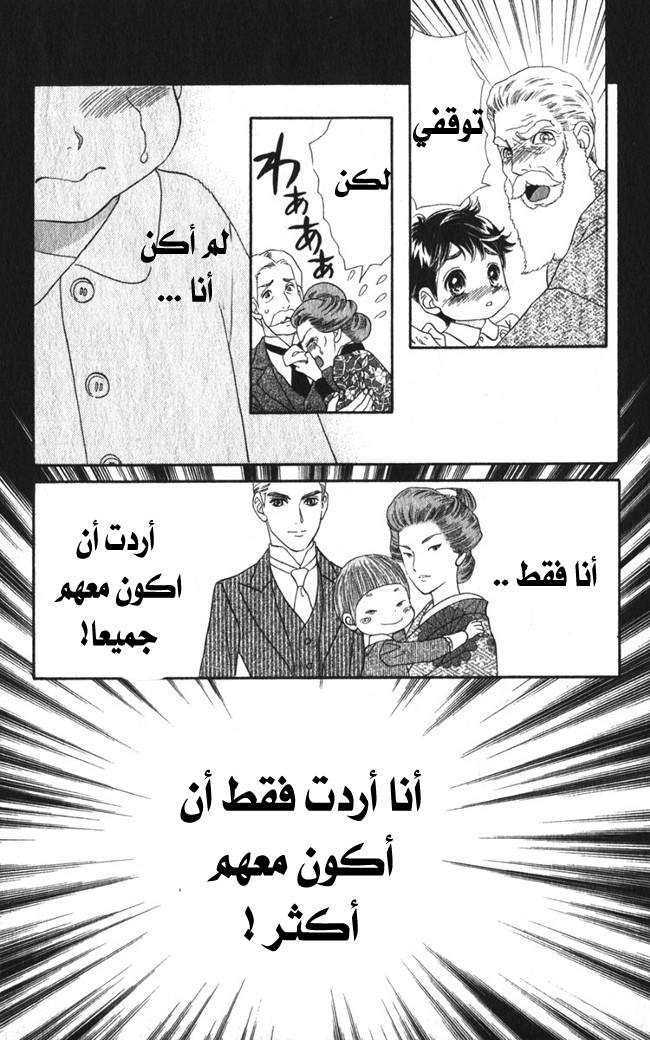 Hadashi de Bara wo Fume: Chapter 14 - Page 15