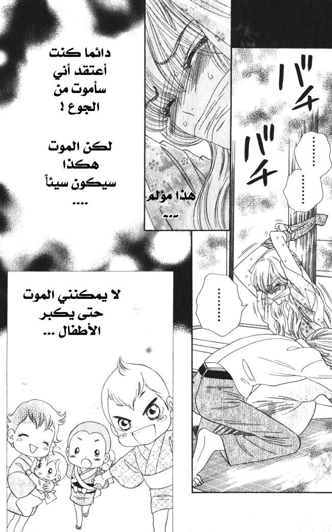 Hadashi de Bara wo Fume: Chapter 14 - Page 18