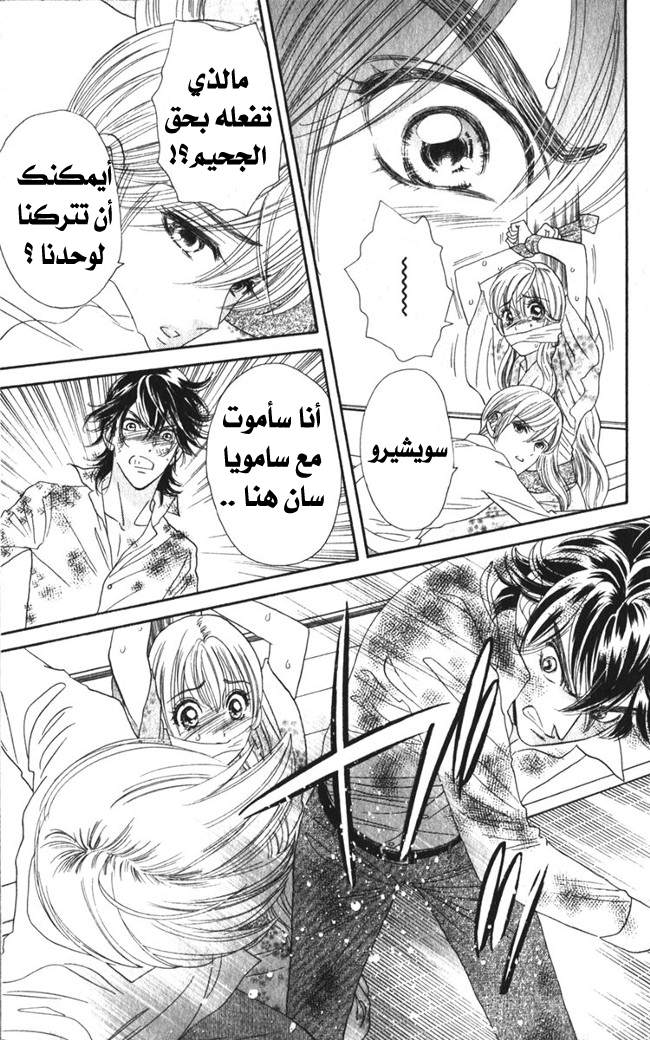 Hadashi de Bara wo Fume: Chapter 14 - Page 21