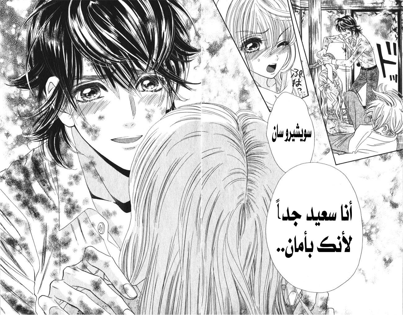 Hadashi de Bara wo Fume: Chapter 14 - Page 22