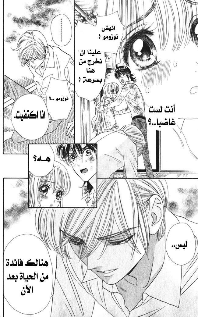 Hadashi de Bara wo Fume: Chapter 14 - Page 23