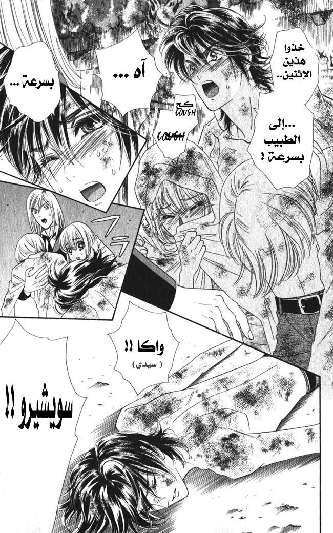 Hadashi de Bara wo Fume: Chapter 14 - Page 26