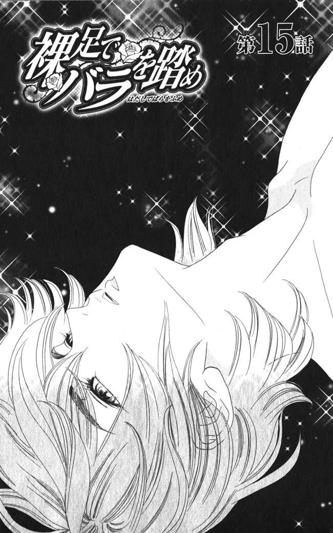 Hadashi de Bara wo Fume: Chapter 15 - Page 2