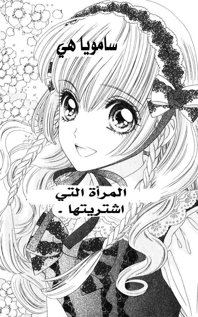 Hadashi de Bara wo Fume: Chapter 15 - Page 3