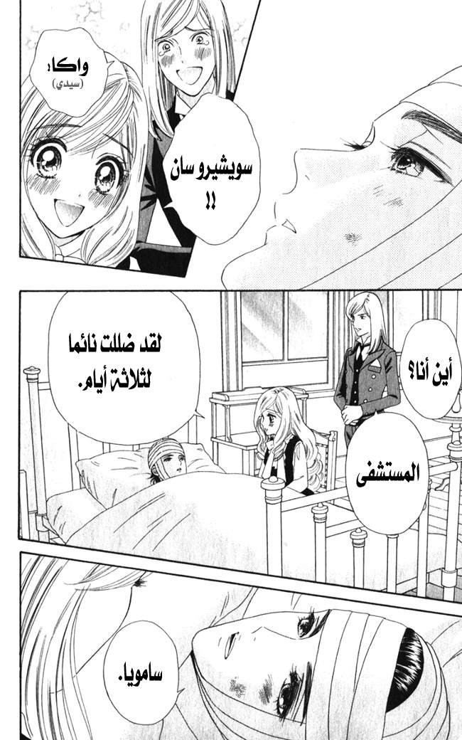 Hadashi de Bara wo Fume: Chapter 15 - Page 5