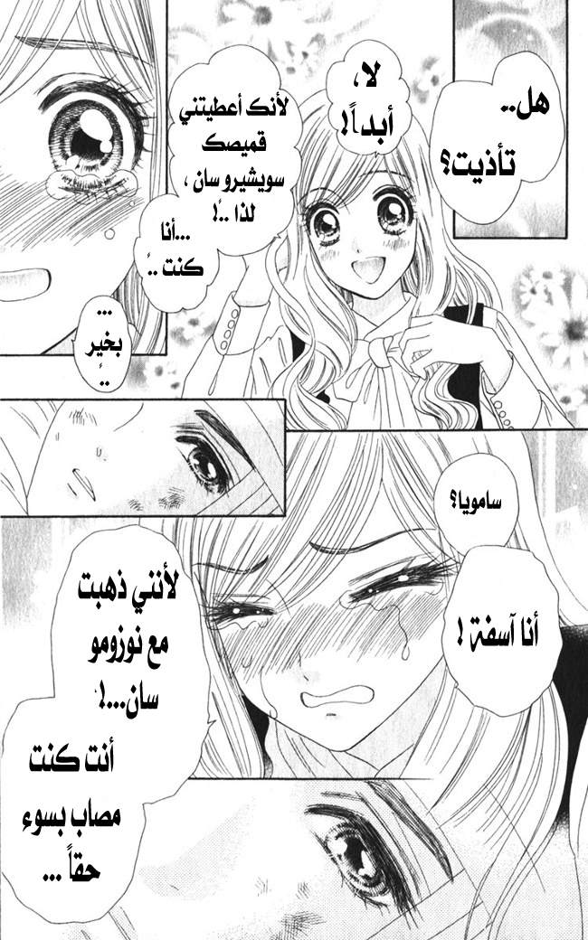 Hadashi de Bara wo Fume: Chapter 15 - Page 6