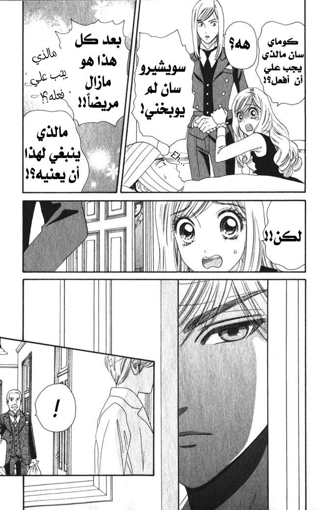 Hadashi de Bara wo Fume: Chapter 15 - Page 8