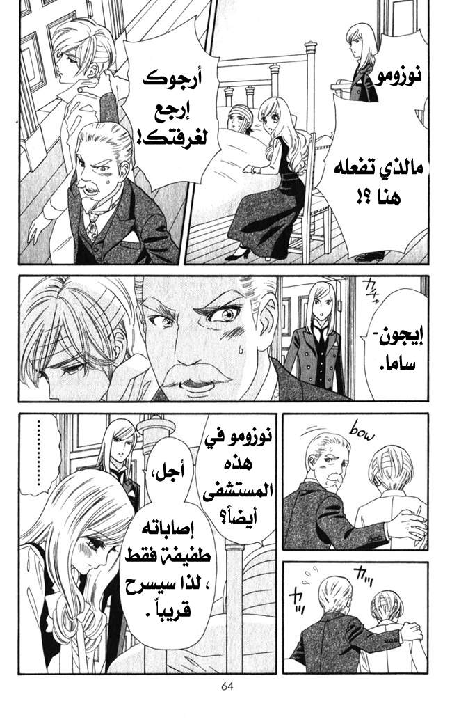 Hadashi de Bara wo Fume: Chapter 15 - Page 9