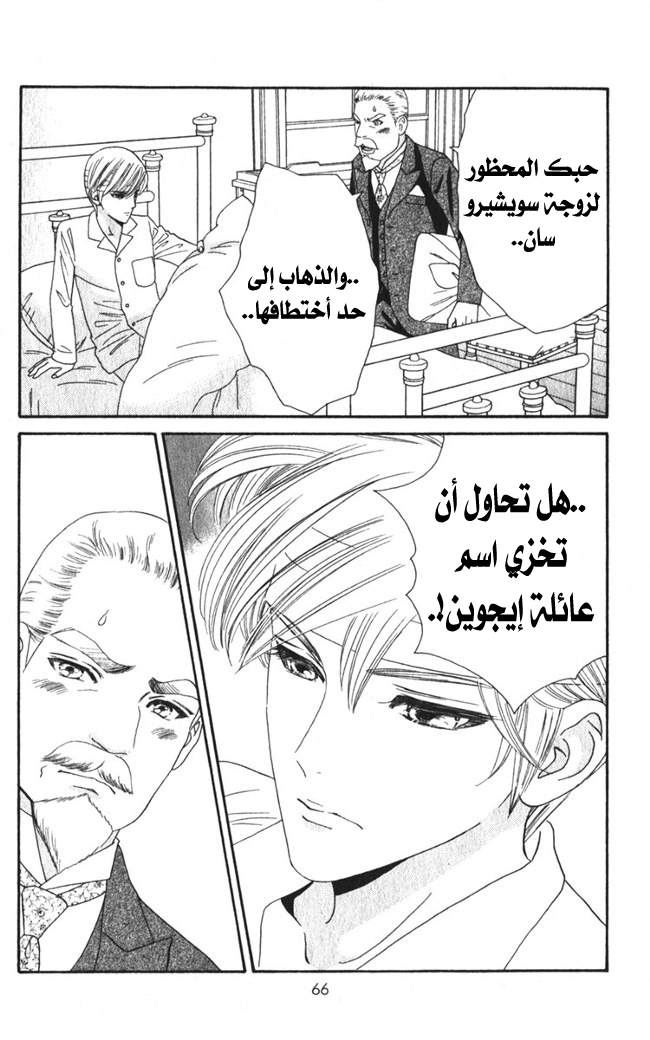 Hadashi de Bara wo Fume: Chapter 15 - Page 11