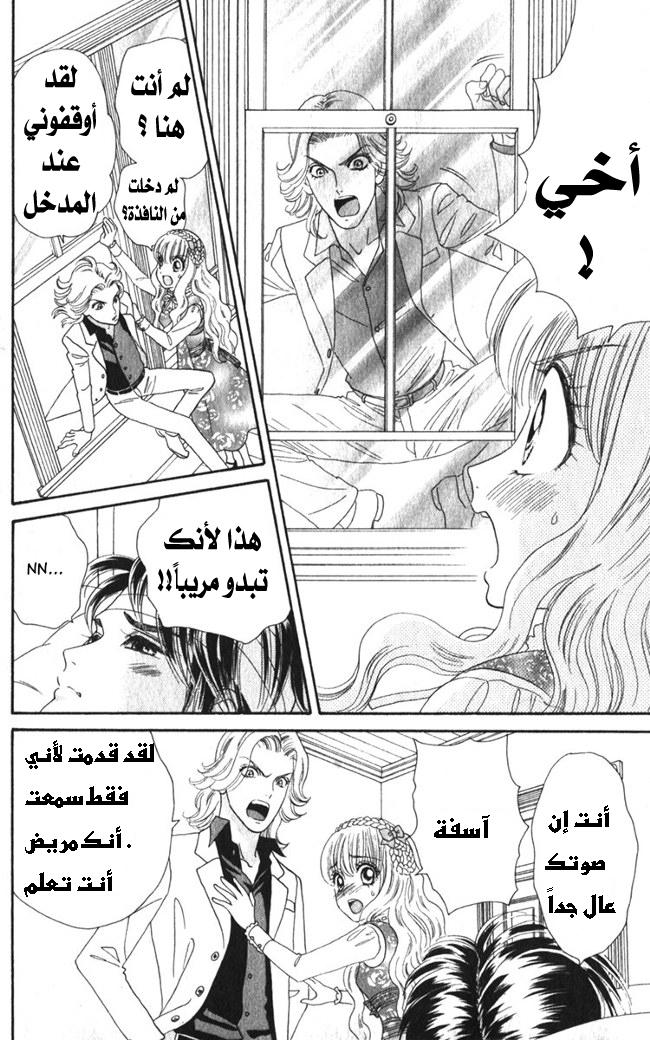 Hadashi de Bara wo Fume: Chapter 15 - Page 15