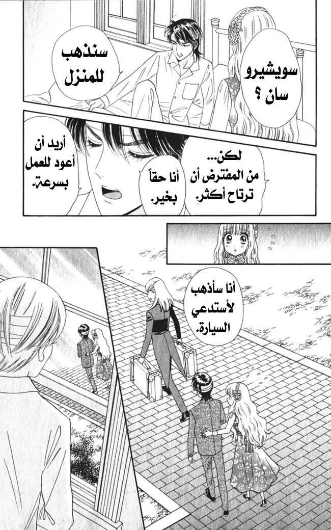 Hadashi de Bara wo Fume: Chapter 15 - Page 18