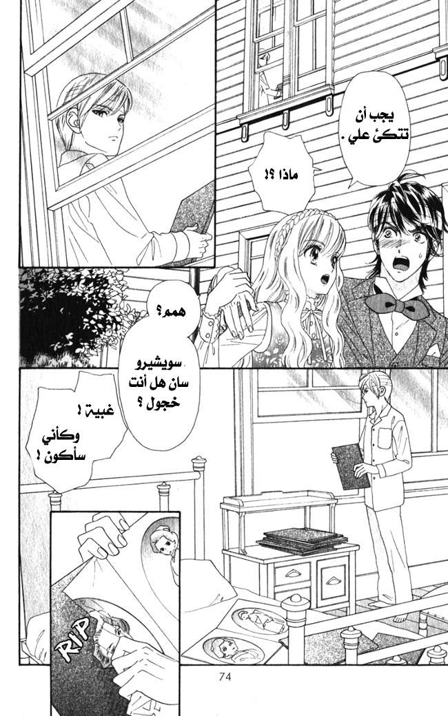 Hadashi de Bara wo Fume: Chapter 15 - Page 19