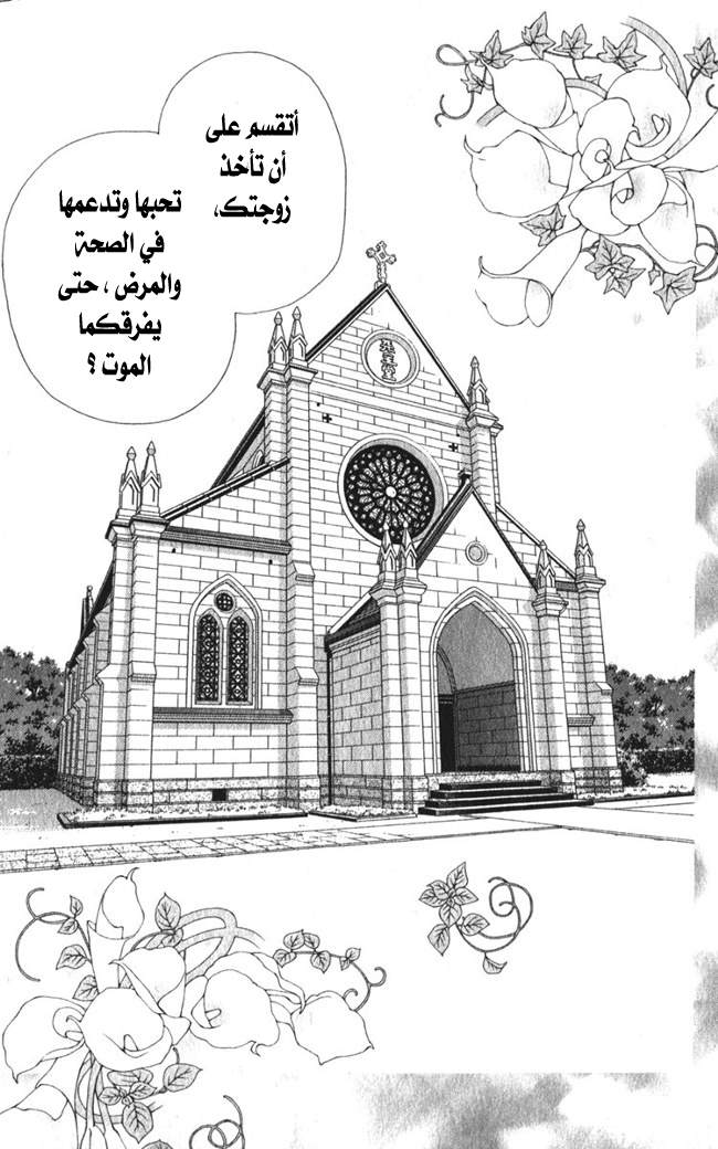 Hadashi de Bara wo Fume: Chapter 16 - Page 4