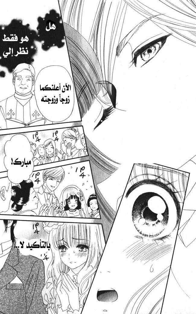 Hadashi de Bara wo Fume: Chapter 16 - Page 8